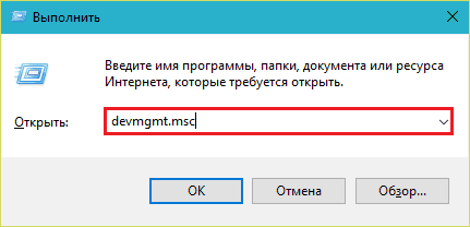 Открытие диспетчера устройств.