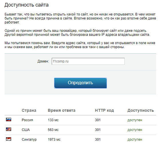 Проверка доступности сайта.