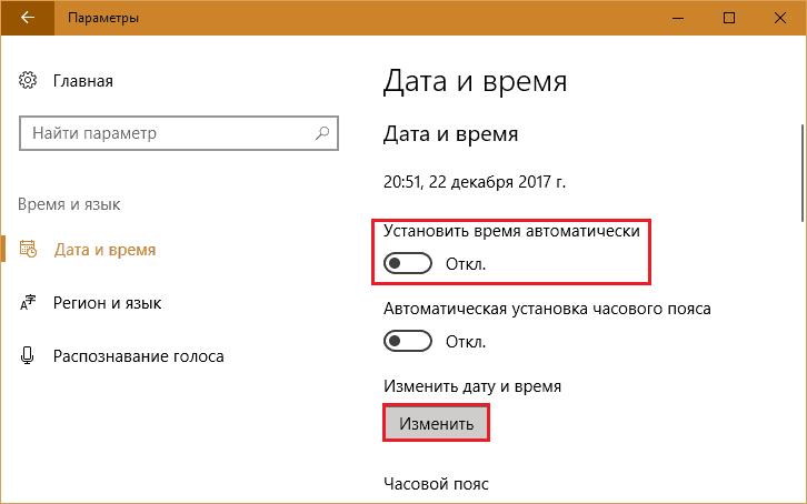 Установка времени в Windows.