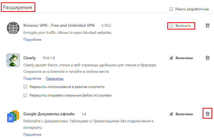Отключение расширений в браузере.