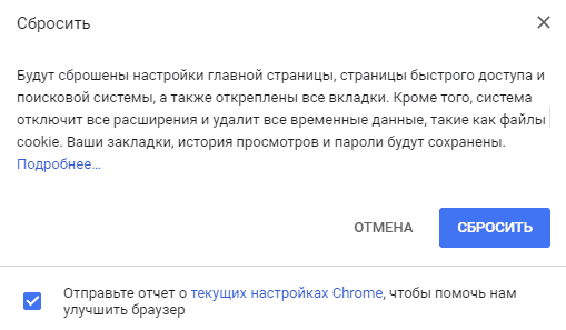 Сброс настроек Gppgle Chrome.