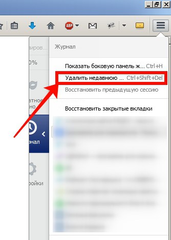 очистить кэш в браузере Firefox 2