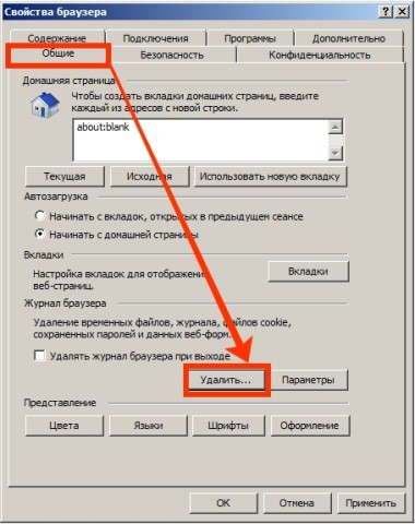 очистить кэш в браузере Internet Explorer 2