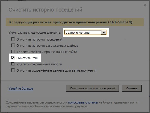 очистить кэш в браузере Opera 3