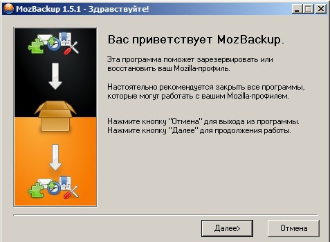 перенос настроек Firefox с помощью MozBackup 1