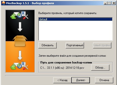 перенос настроек Firefox с помощью MozBackup 3