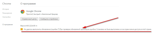 Обновление Chrome в Крыму 1
