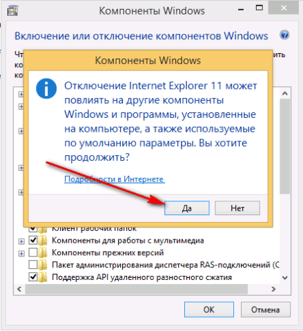 отключить internet explorer 6