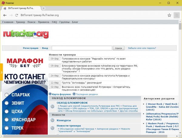 Открытие сайта Rutracker.org через Freemer.