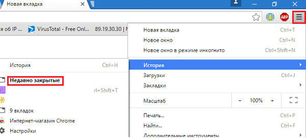 Меню Google Chrome.