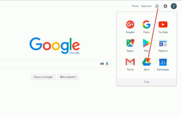 Диск Google