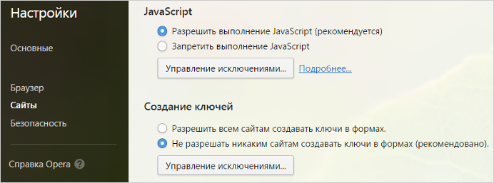 Активация и деактивация javascript в Opera версии 15 и выше