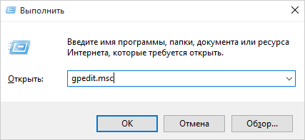 – Ввод команды в окне «Выполнить».