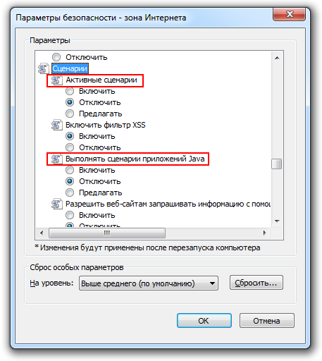 Активация и деактивация javascript в Internet Explorer