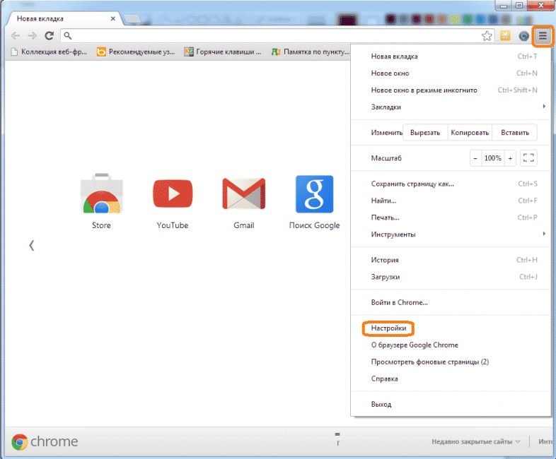 Настройки Google Chrome