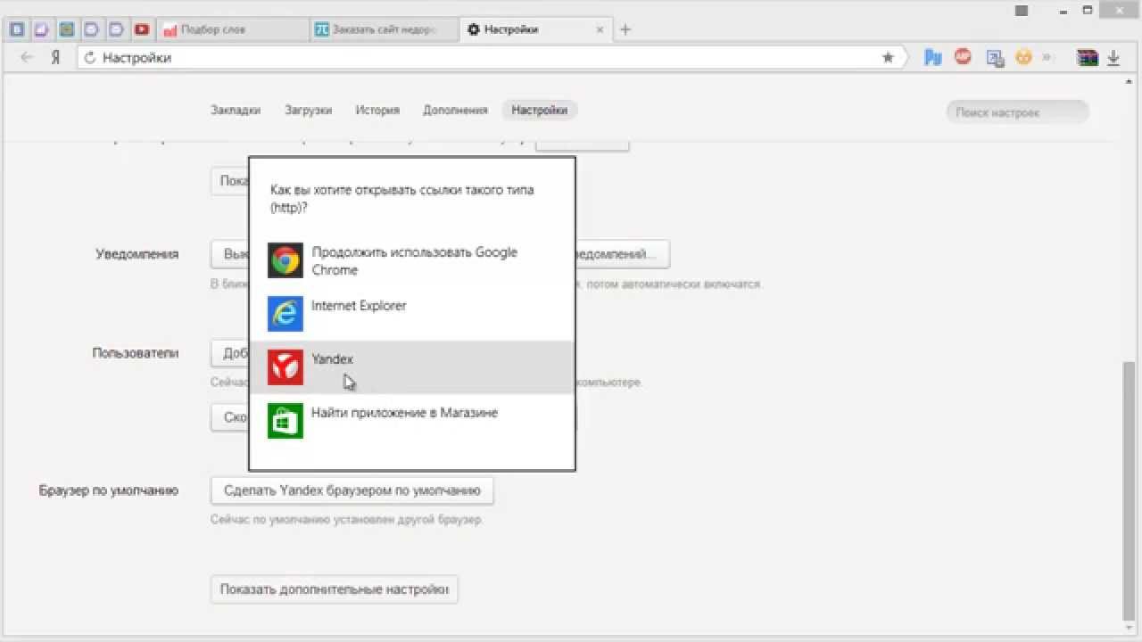 Как сделать браузер яндекс по умолчанию на андроид