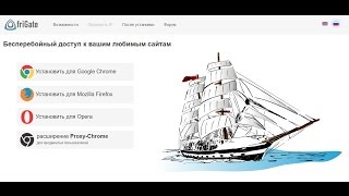 friGate для обхода блокировки сайтов