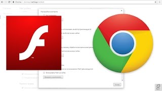 Как включить Adobe Flash Player в браузере Google Chrome