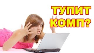 Компьютер сильно тормозит диагностика и устранение