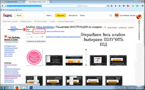 Инструкция:Сохраняем альбом на ЯНДЕКС.ФОТО