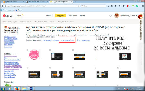 Инструкция:Сохраняем альбом на ЯНДЕКС.ФОТО