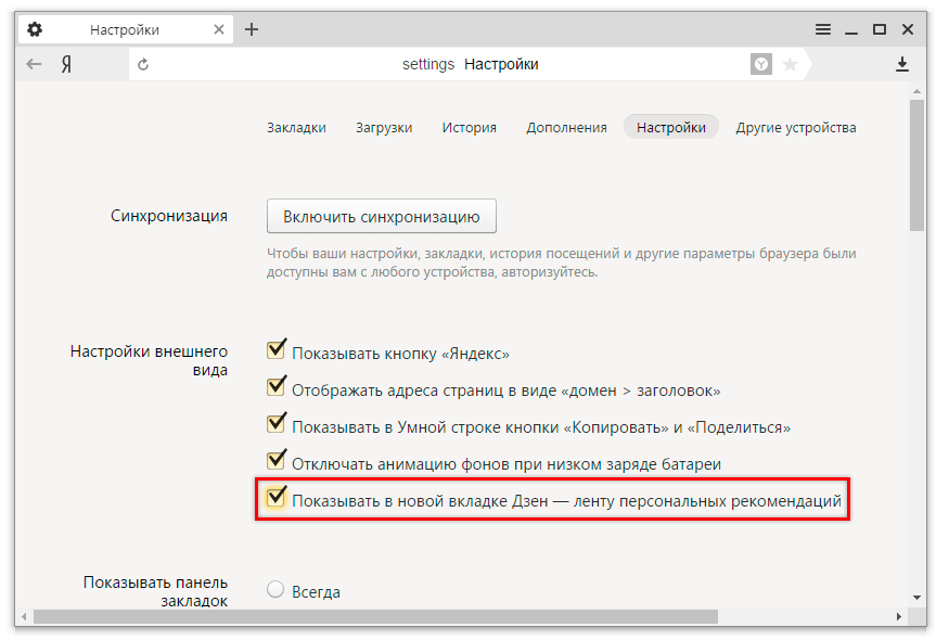 Как настроить ширину Yandex Zen