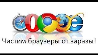 Удаляем вирусы в браузере, левые сайты и рекламу