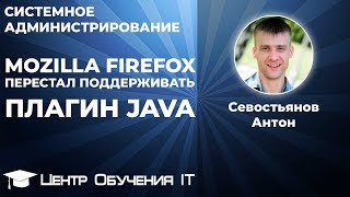 Mozilla Firefox перестал поддерживать плагины. Как включить поддержку Java? Mozilla Firefox ESR