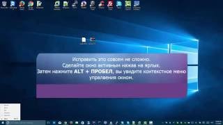 Как вытащить окно, если оно ушло за пределы экрана Windows