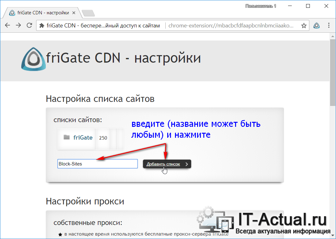 Настройки friGate - создаём список сайтов