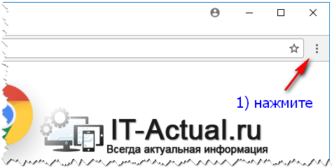 Открываем меню браузера Google Chrome