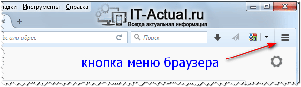 Кнопка меню браузера Mozilla Firefox