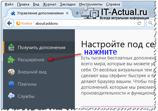 Пункт «Расширения» на технической странице браузера