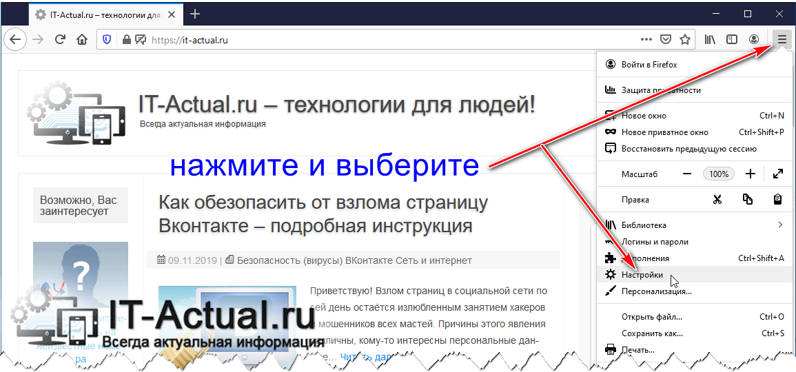 Открываем настройки в Mozilla Firefox