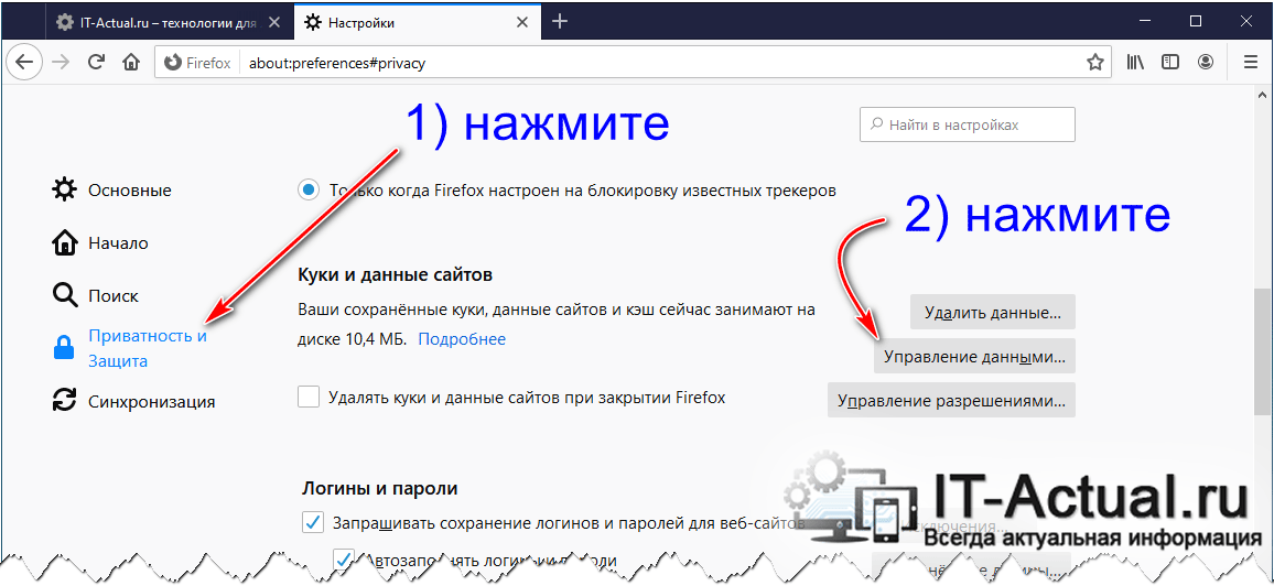 Открытие окна удаления отдельных куков в Mozilla Firefox