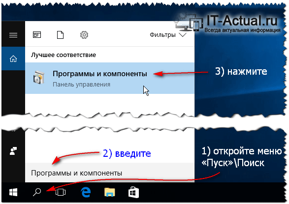 Открытие системного окна «Удаление или изменение программы»