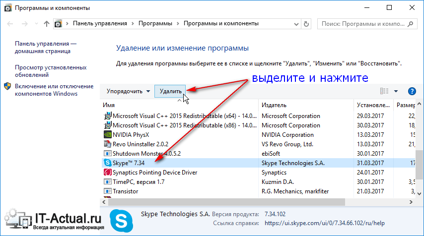 Удаление Skype с компьютера