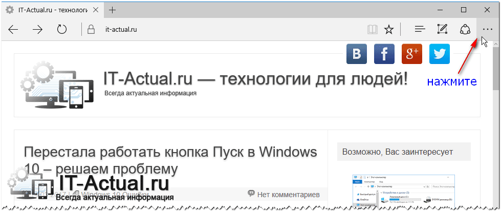 Открытие меню в браузере Microsoft Edge