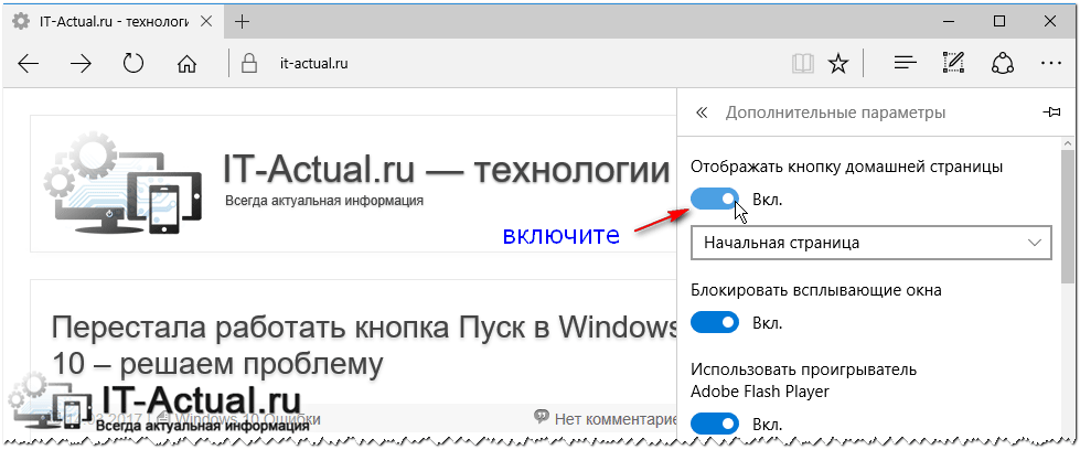 Включение отображения кнопки «Домой» в браузере Microsoft Edge