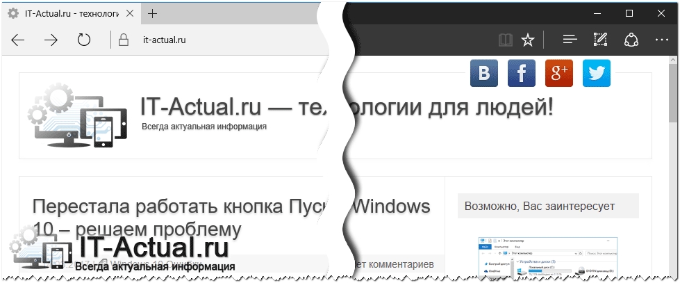 Цветовые темы интерфейса браузера Microsoft Edge: светлая и тёмная