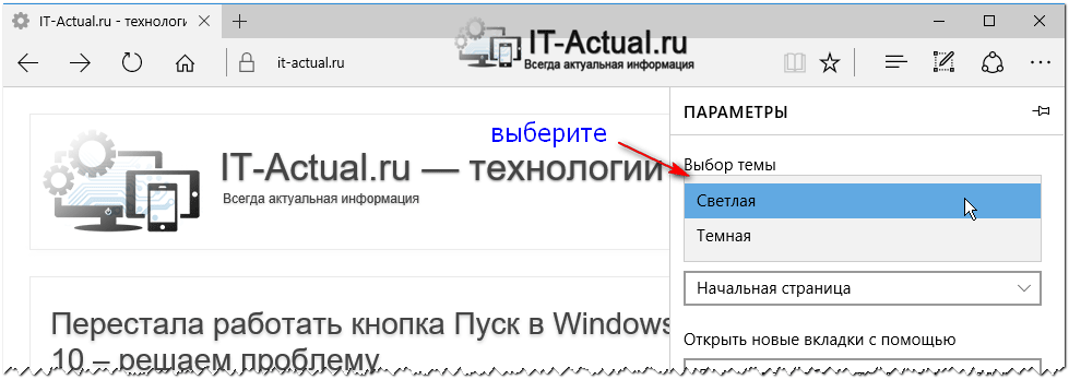 Переключение цветовой гаммы интерфейса в браузере Microsoft Edge