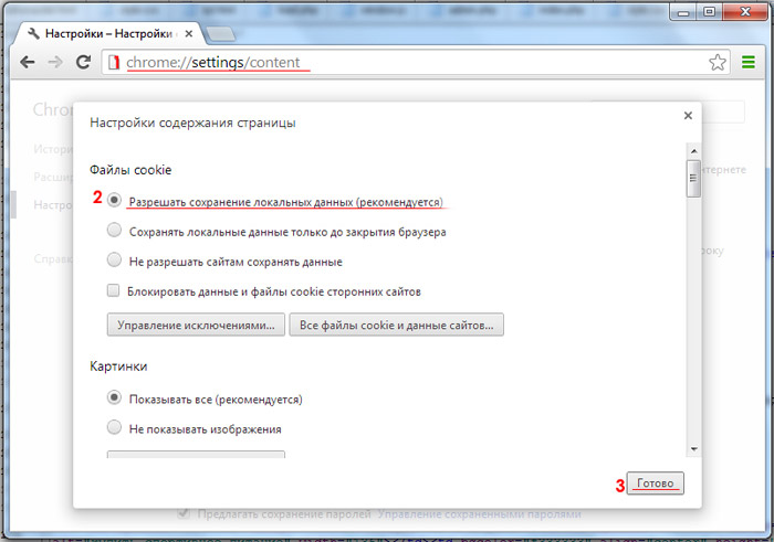 Настройки в Google Chrome