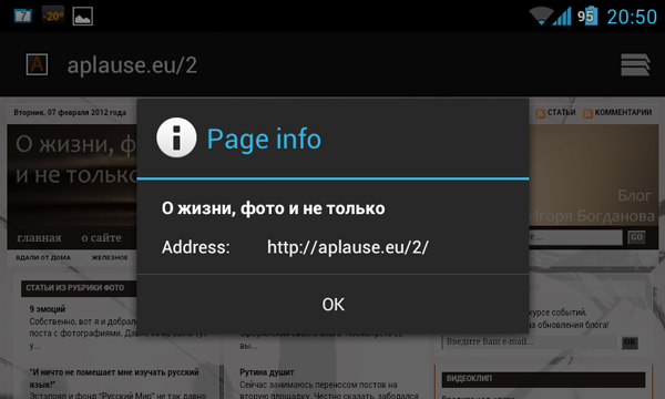  Обзор стандартного браузера в Android 4.0.3