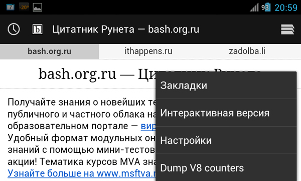  Обзор стандартного браузера в Android 4.0.3