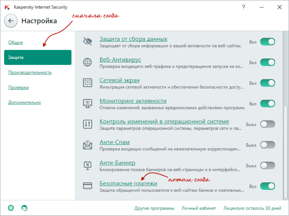 Безопасные платежи в Kaspersky Internet Security