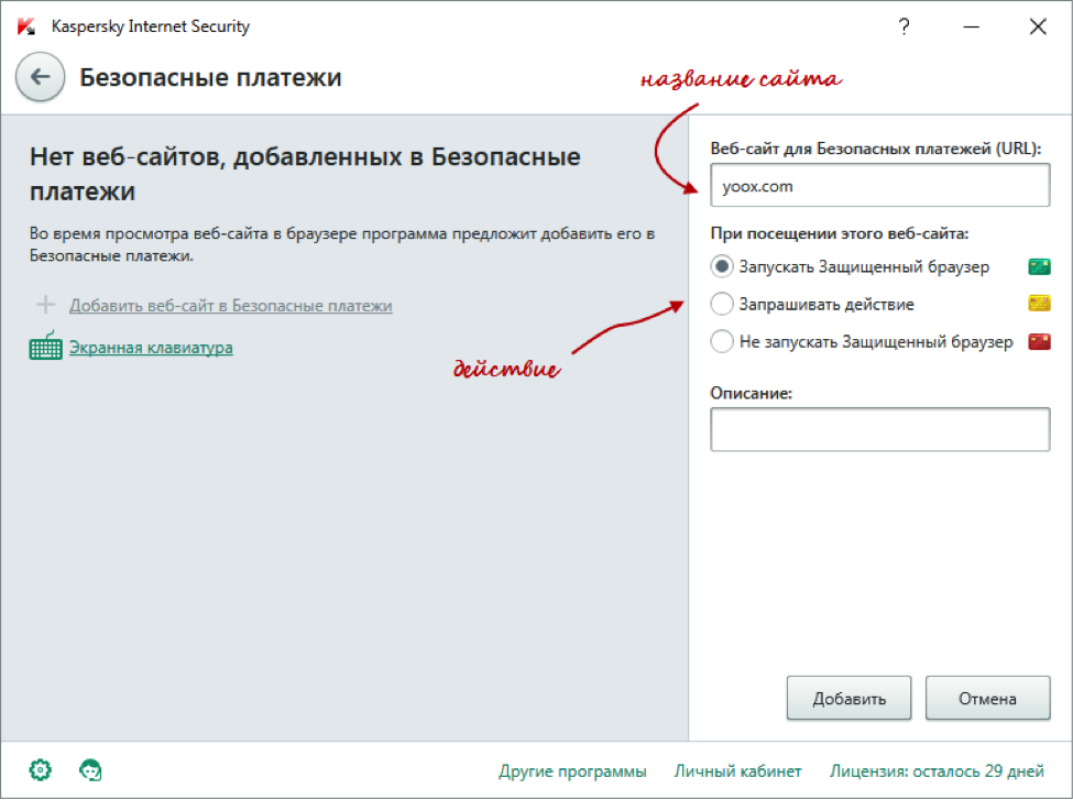 Безопасные платежи в Kaspersky Internet Security