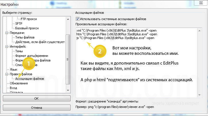 Ассоциация файлов Filezilla