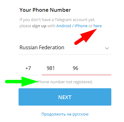 Телеграм номер телефона не зарегистрирован