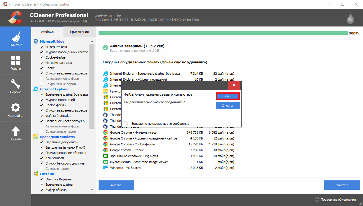 CCleaner - файлы будут удалены с вашего компьютера