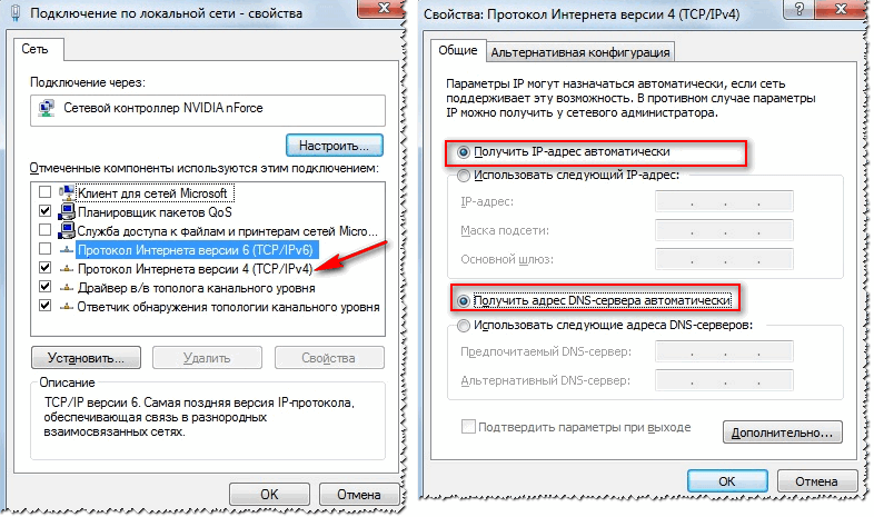 Получить IP и DNS автоматически